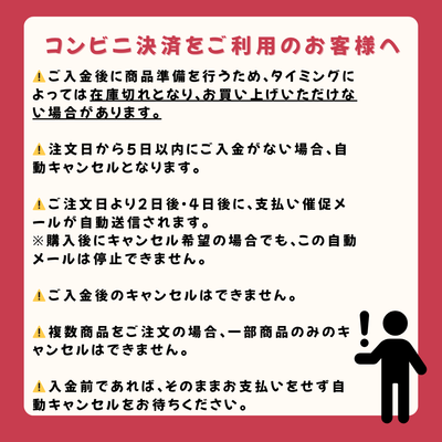 コンビニ決済をご利用のお客様へ