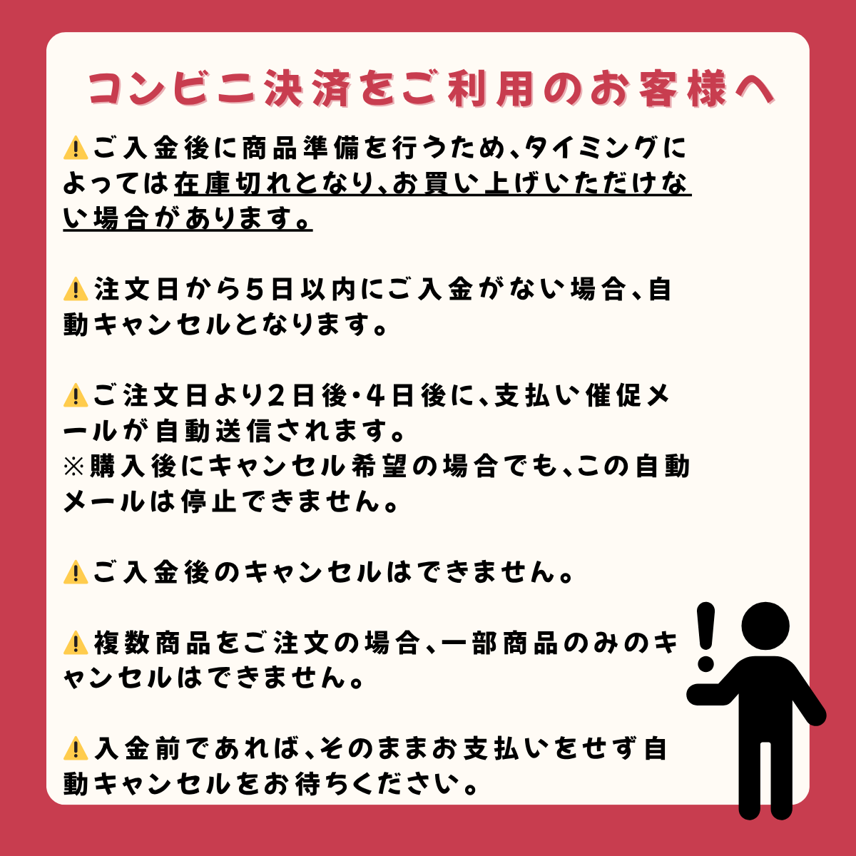コンビニ決済をご利用のお客様へ