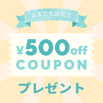 公式LINEアカウントができました！