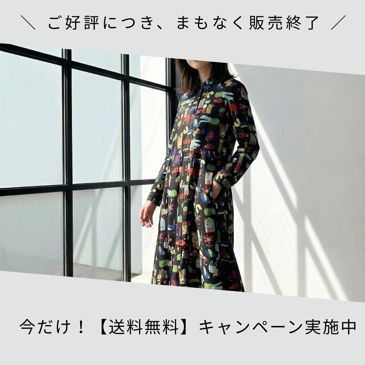 長袖タイプはまもなく終了｜今なら送料無料