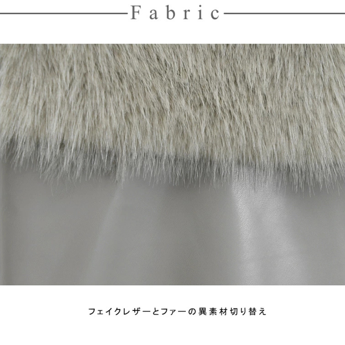 異素材切り替えファーベスト｜フェイクレザー風 ロングジレ 体型カバー 大人可愛い 全5色