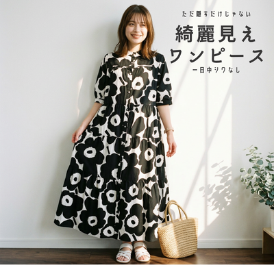 【1枚で華やぐ】体型カバー ティアードワンピース【半袖】