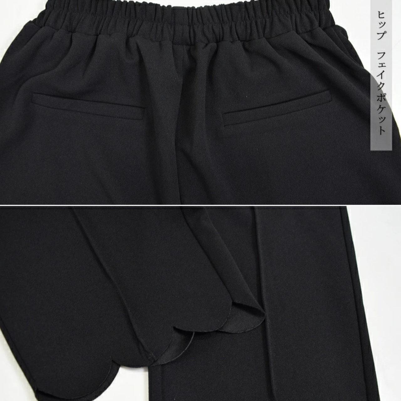 スカラップ裾パンツ】美脚見えセンタープレスパンツ｜ラクしてきちんと見え［ブラック］