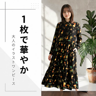 総柄 前開きティアードロングワンピース｜長袖・ゆったりシルエット