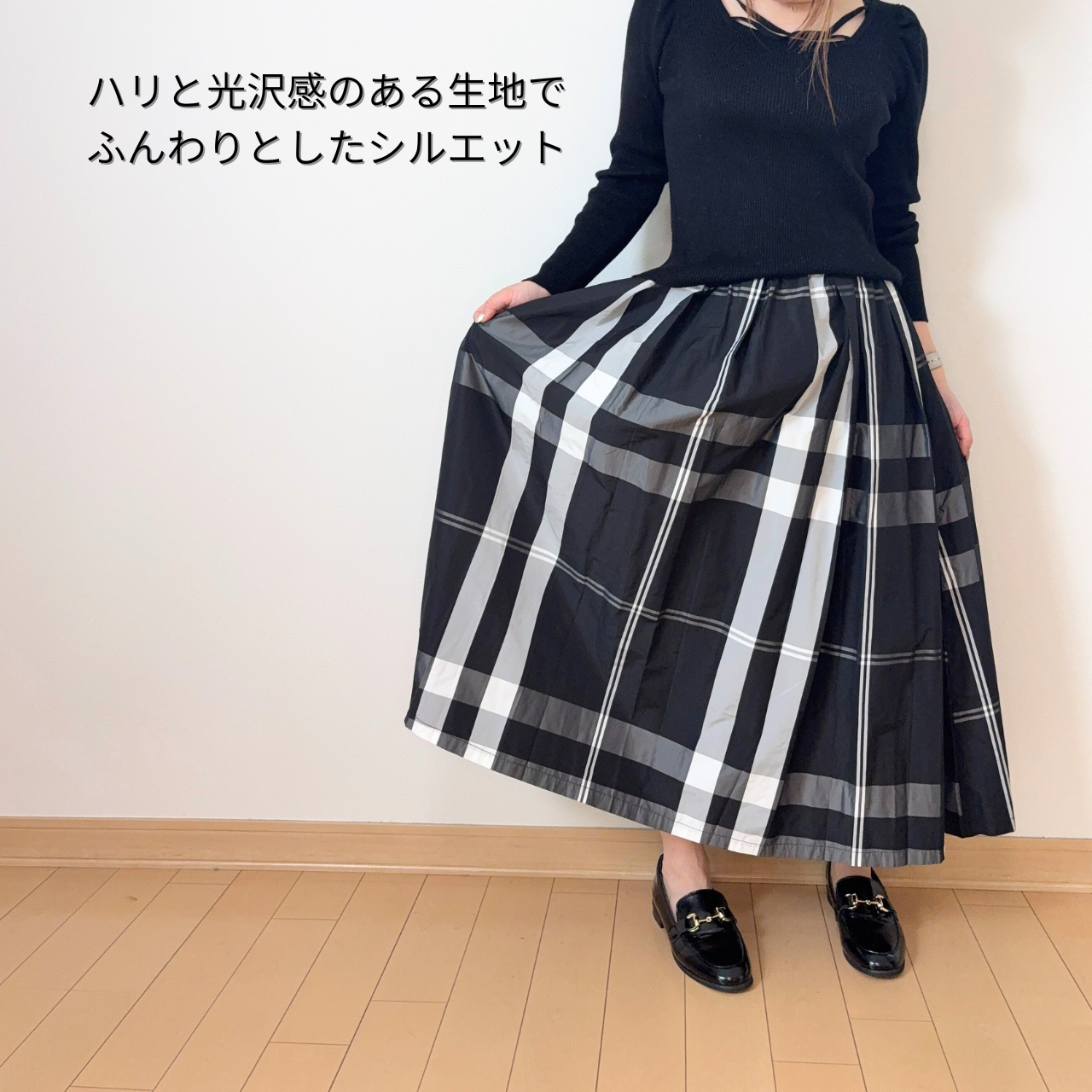 光沢タフタ チェックスカート｜ベージュ・ブラック 2カラー展開／ウエストゴム仕様