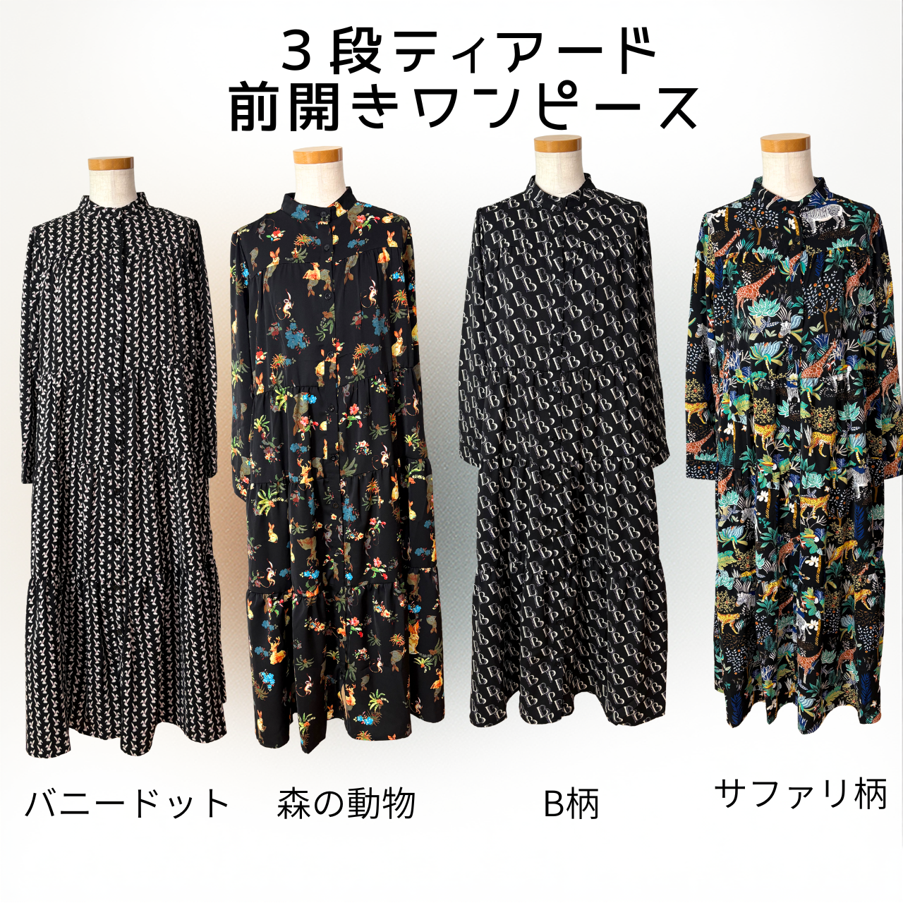 【前開き】3段ティアードロングワンピース　7柄｜イラスト／ドット／リボン柄／サファリ／バニードット／森の動物／B柄