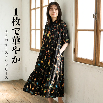 【1枚で華やぐ】体型カバー ティアードワンピース【半袖】