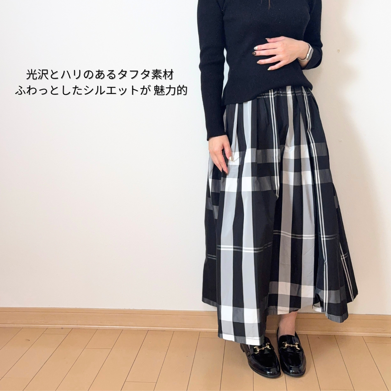 光沢タフタ チェックスカート｜ベージュ・ブラック 2カラー展開／ウエストゴム仕様